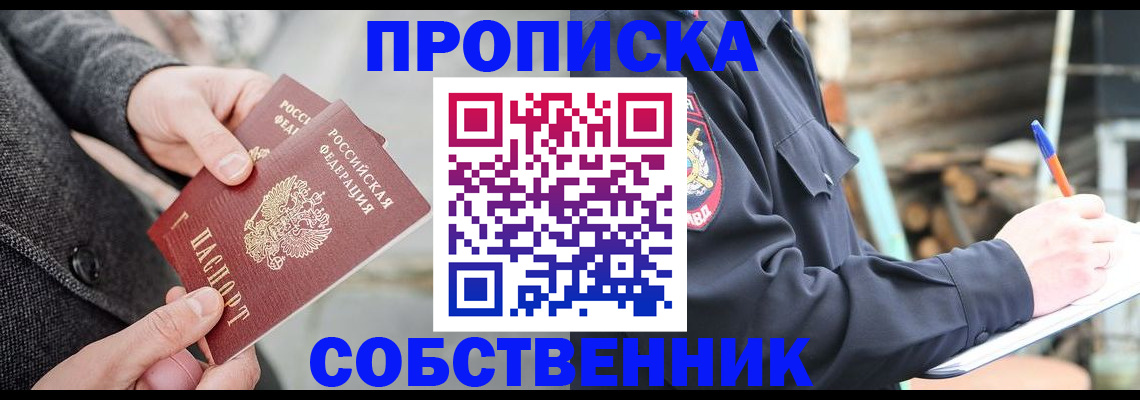 временная регистрация недорого в Зеленогорске