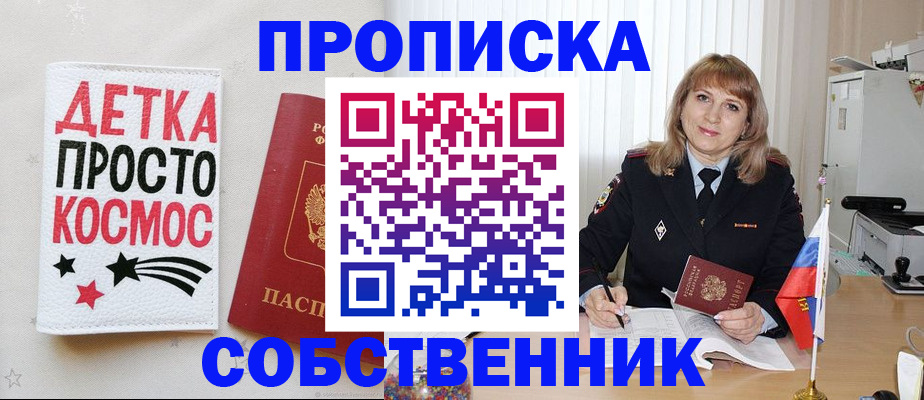 прописка поиск в Зеленогорске