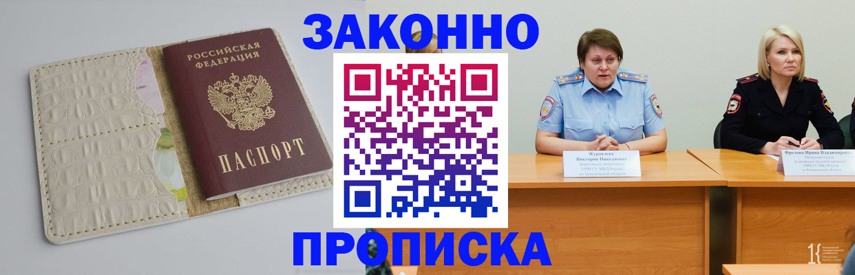 прописка паспорт в Зеленогорске