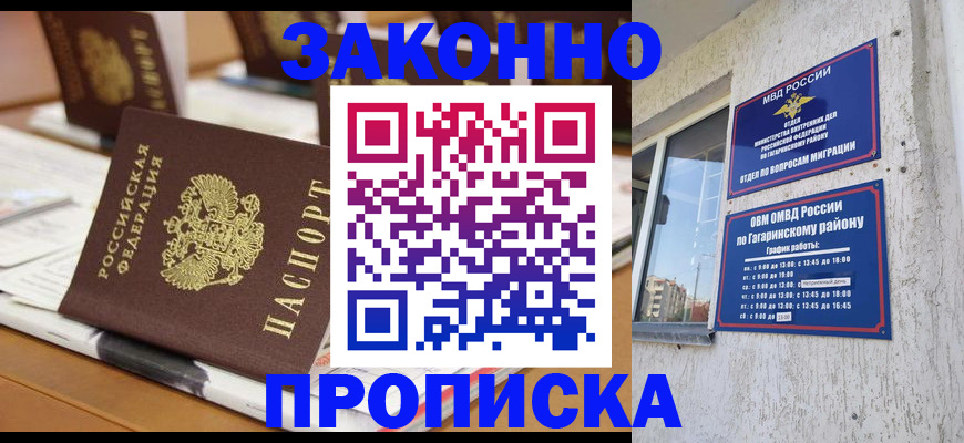 временная регистрация надежно в Зеленогорске
